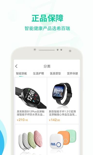 希百瑞健康商城