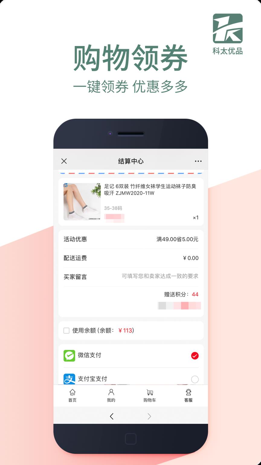 科太优品app