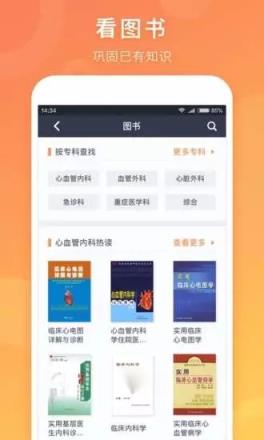 医口袋app