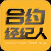 好车好卖合约经纪人