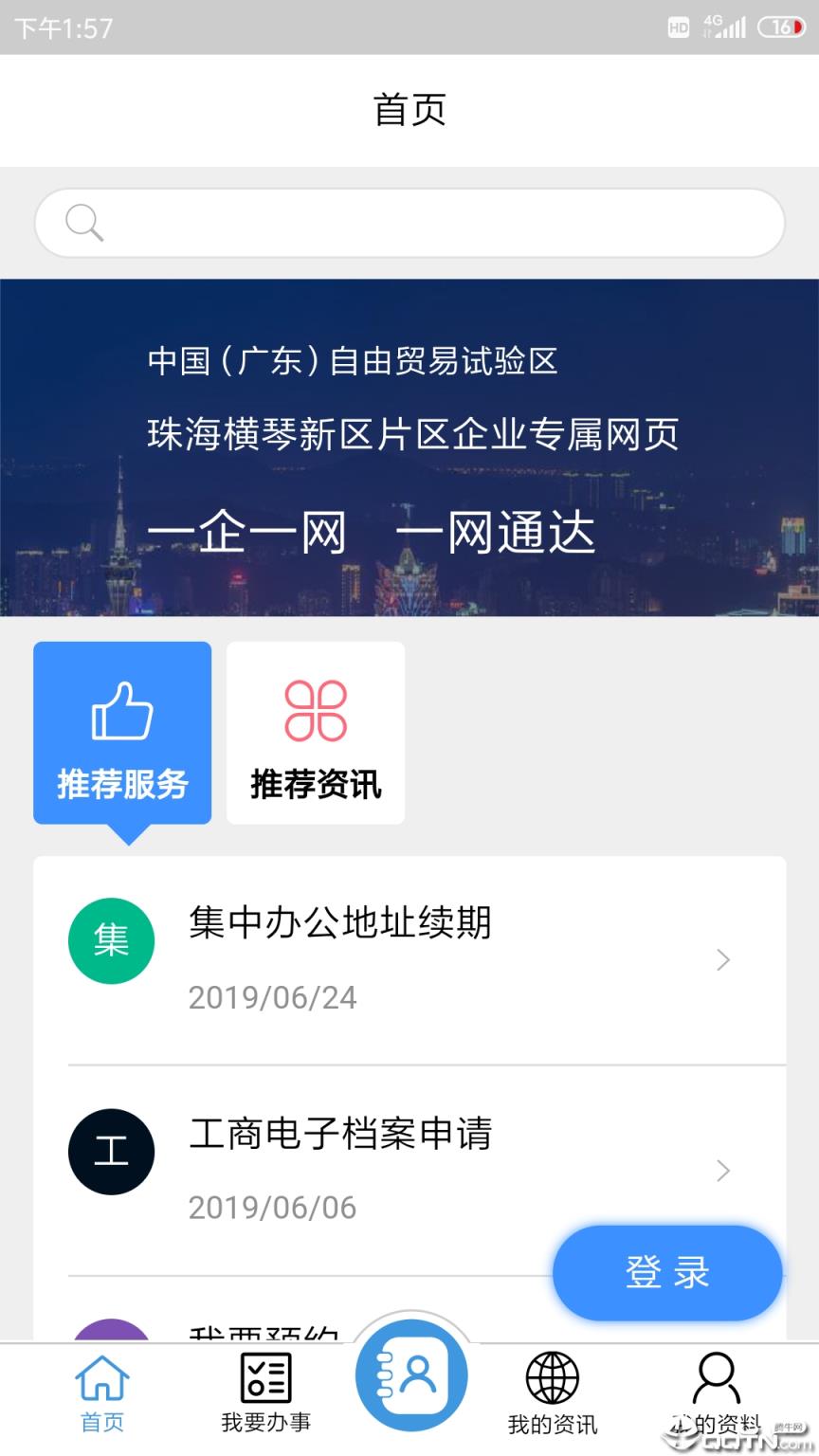 琴易办app