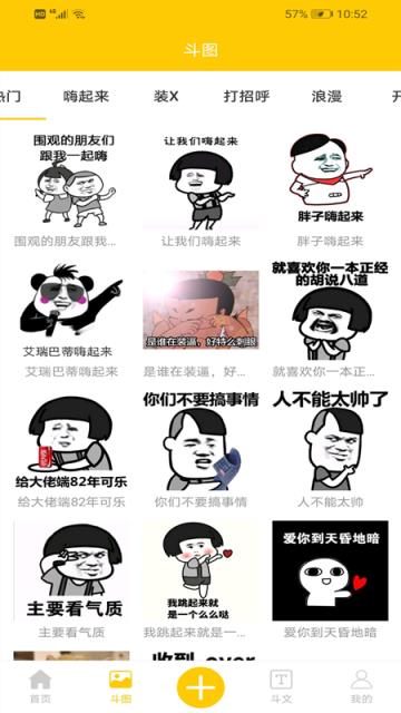 斗图斗文