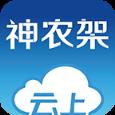 云上神农架app