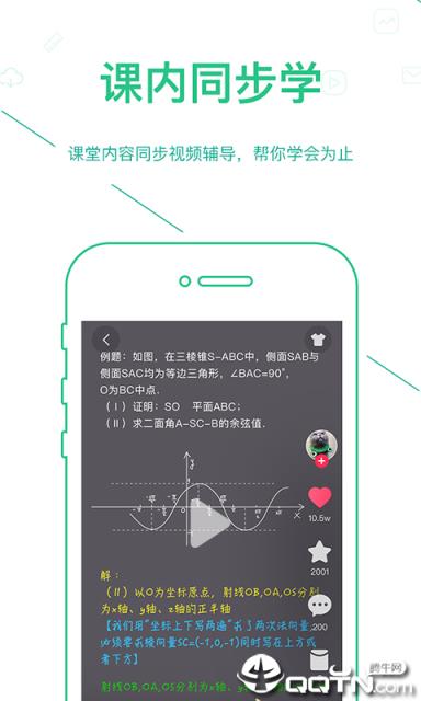 浙教学习中学版