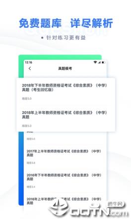 粉笔教师app下载