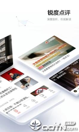 人民日报手机客户端