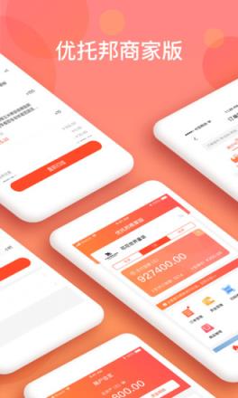 优托邦商家版