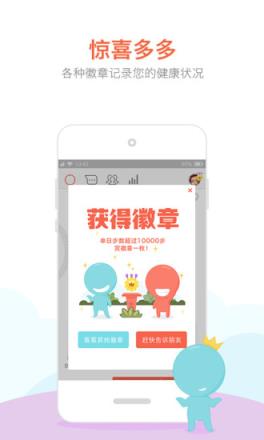 春雨计步器app