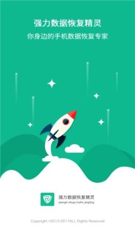 强力数据恢复精灵