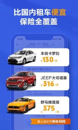 租租车国际租车平台