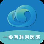 一龄互联网医院app