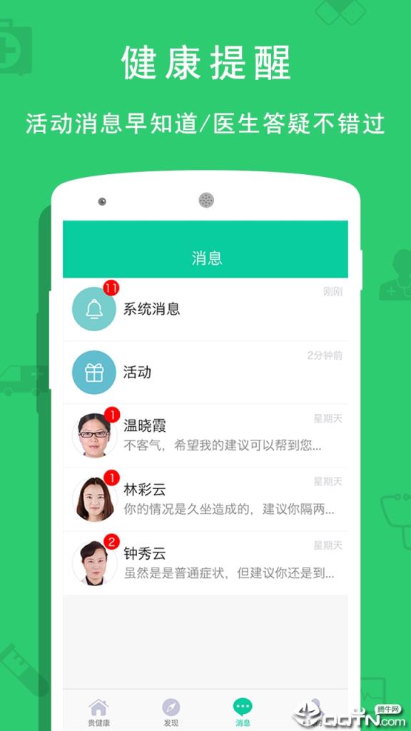 贵健康app预约挂号
