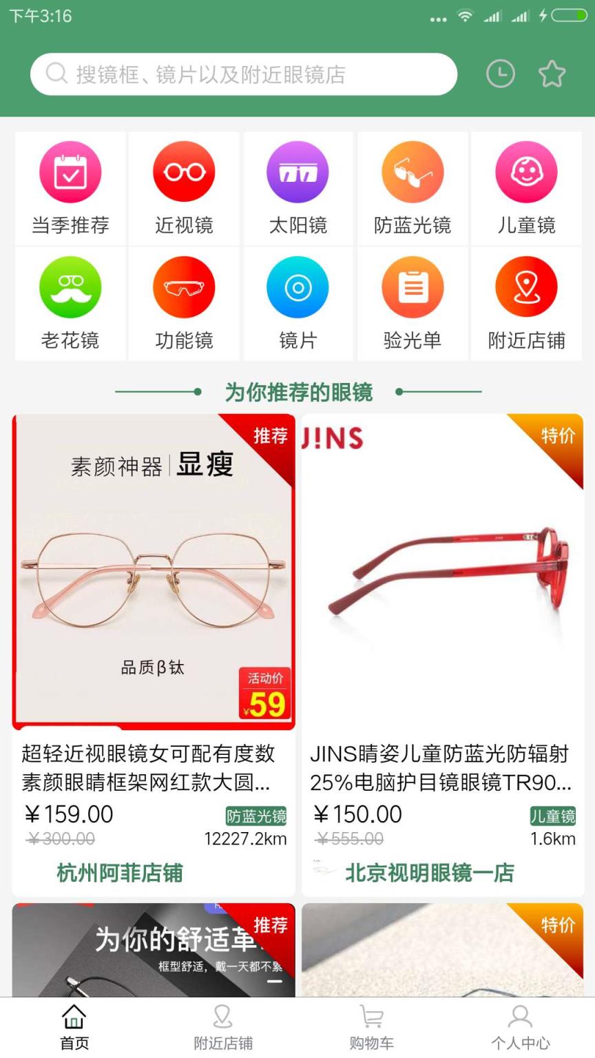 眼镜城市买眼镜