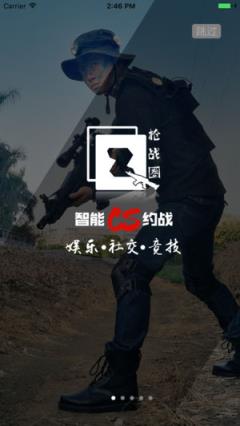 枪战圈app