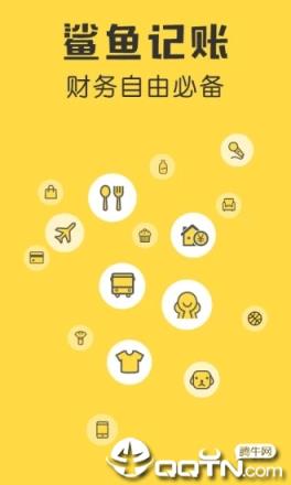 鲨鱼记账app下载