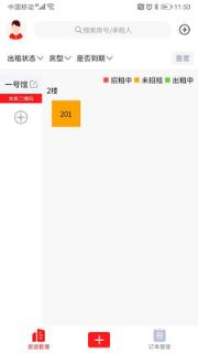 闪叫管家(房源管理)