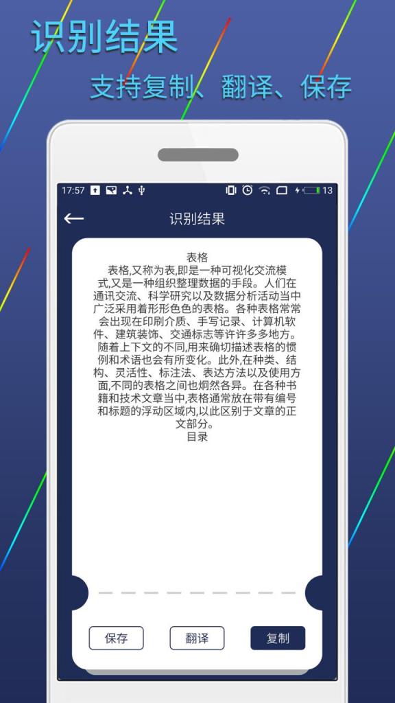 图片文字识别转换软件
