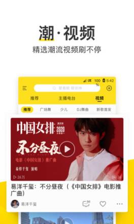 酷我音乐播放器