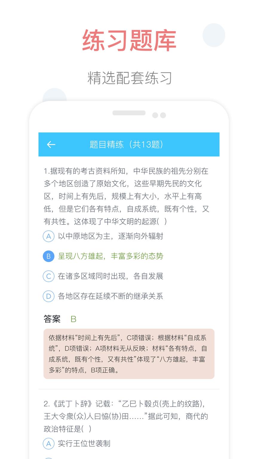 掌上高中app