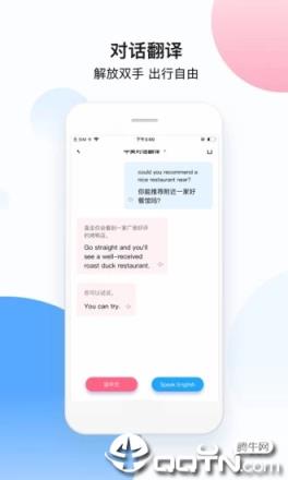百度翻译APP