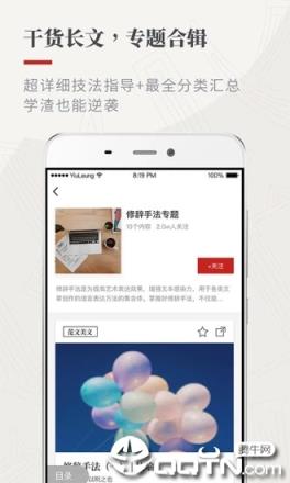 作文纸条app