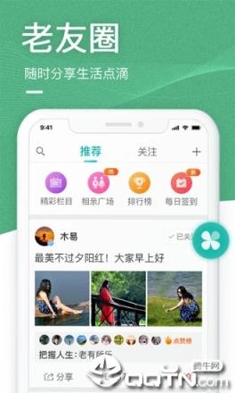 中老年生活社交平台