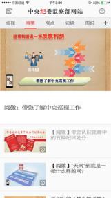 中央纪委网站手机客户端