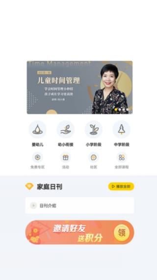 家庭之星app(家庭教育)
