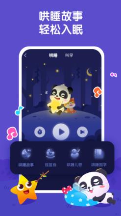 宝宝巴士故事app