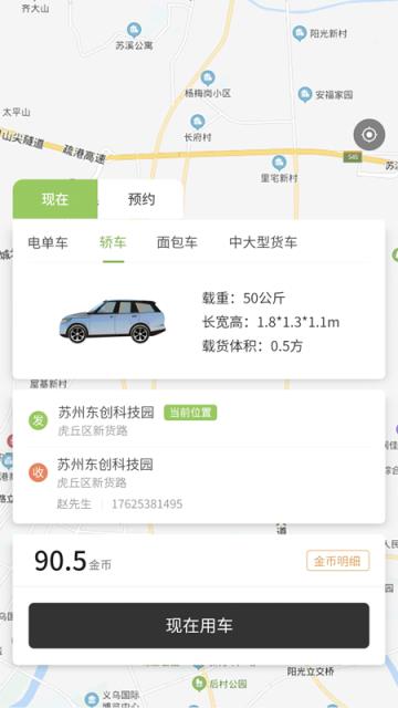 通通带app(网约打车)
