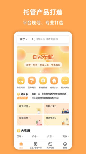 e房无忧app
