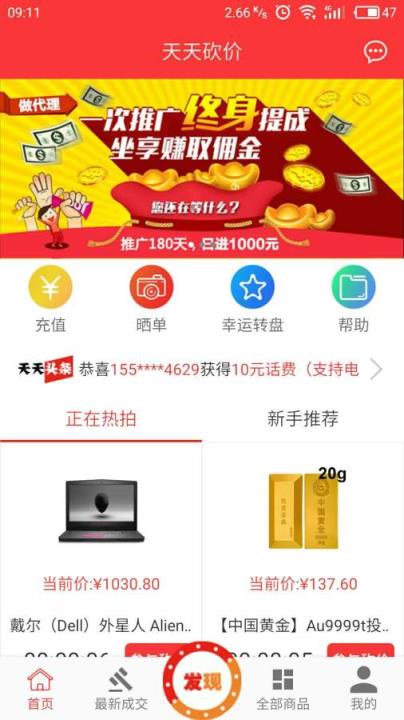 天天砍价2021最新版