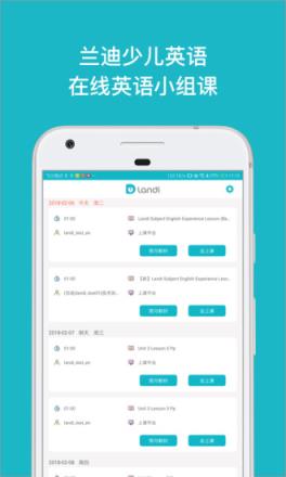 兰迪少儿英语app