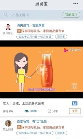 展览宝app(展会信息)