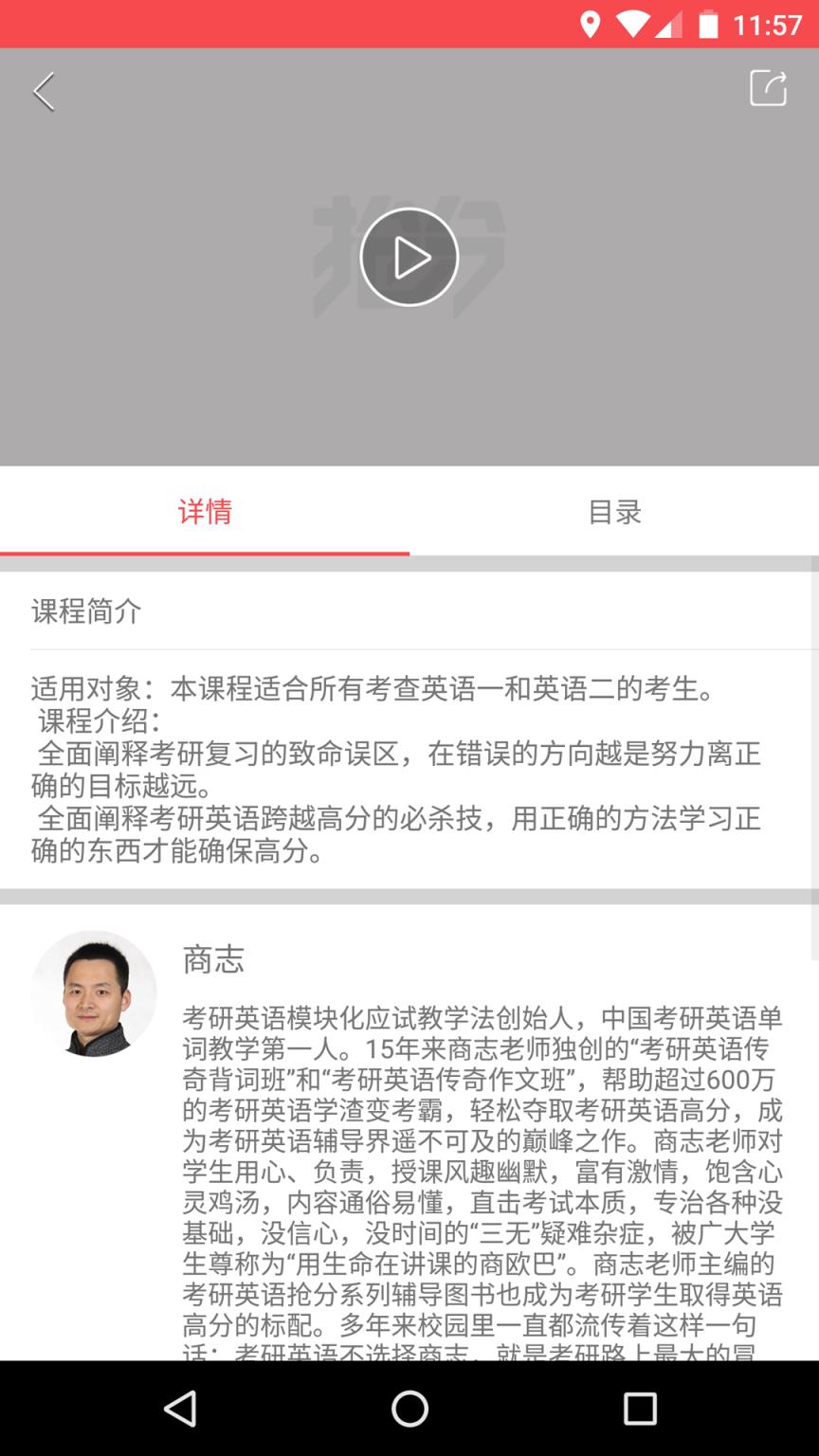 抢分考研app
