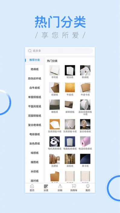 纸多多app(纸业商城)