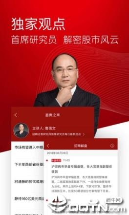 招商证券智远一户通手机版