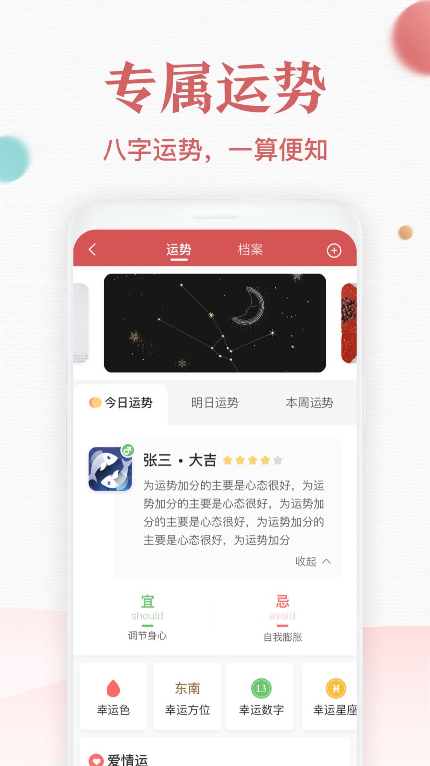 诸葛万年历app