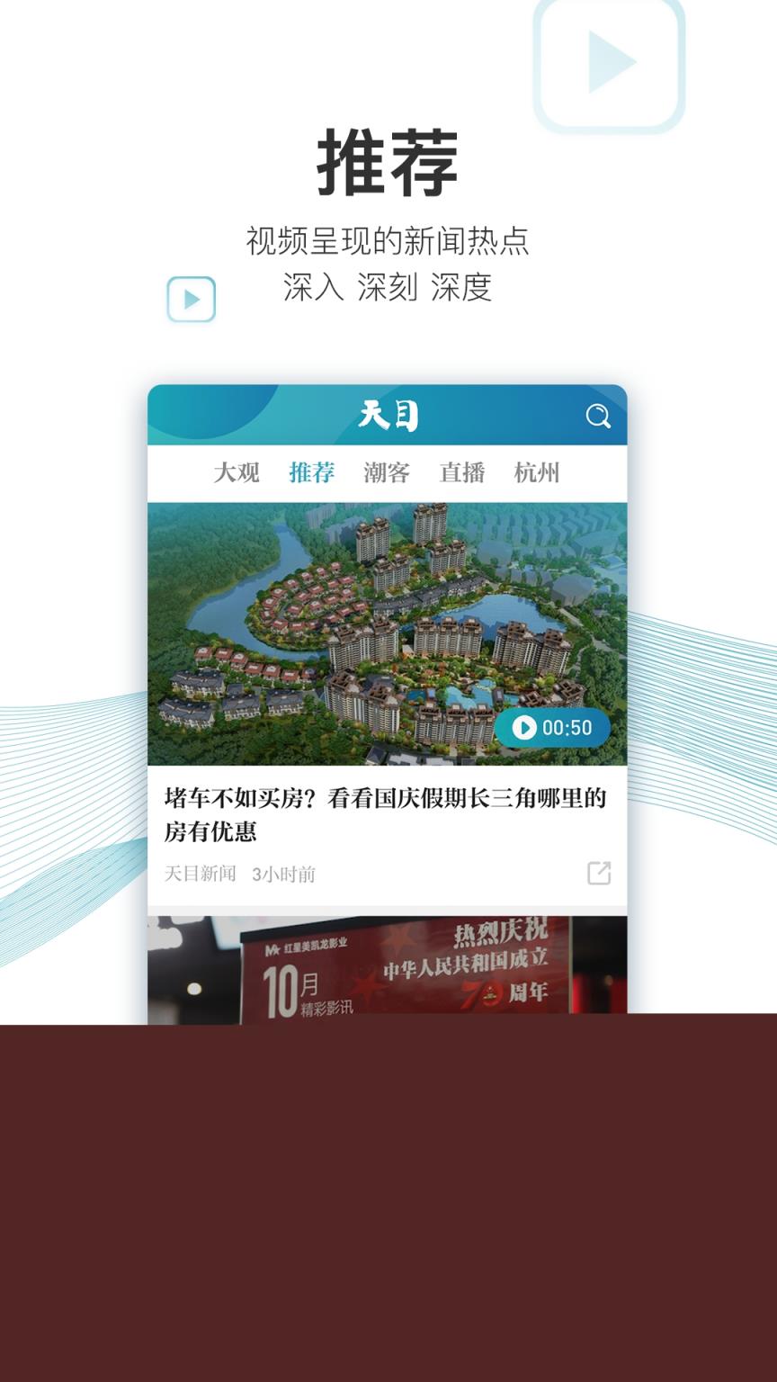 天目新闻app
