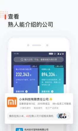 找到商业信息查询与社交软件