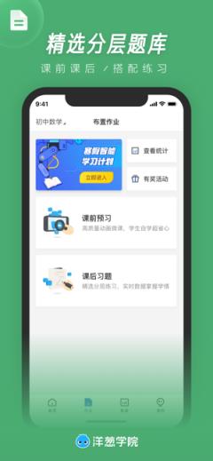 洋葱学院教师版app