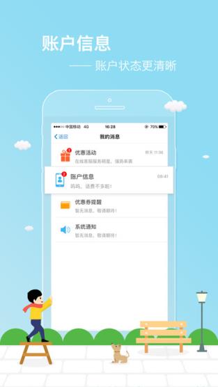 广东移动手机营业厅手机