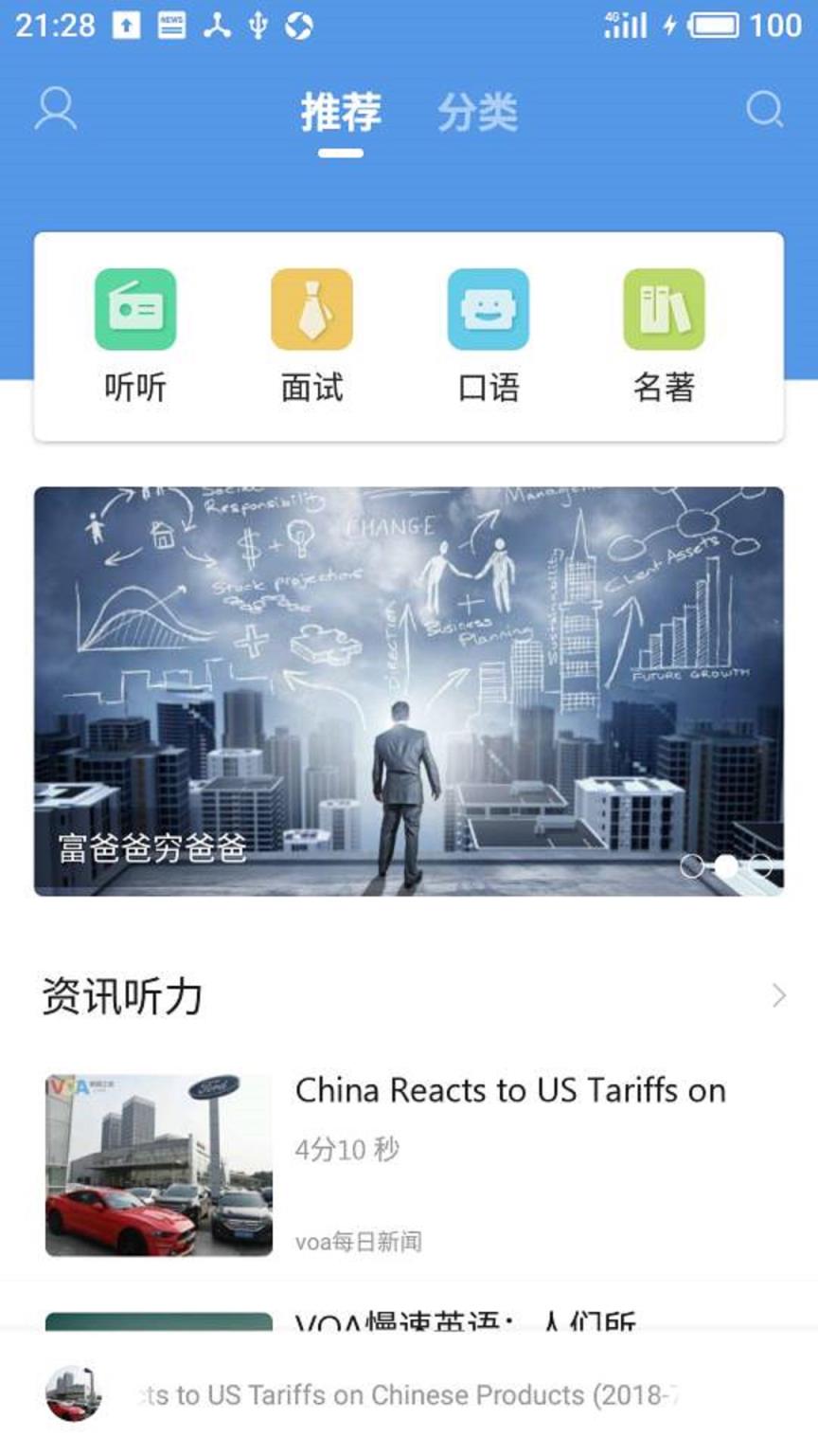 掌上英语听力app