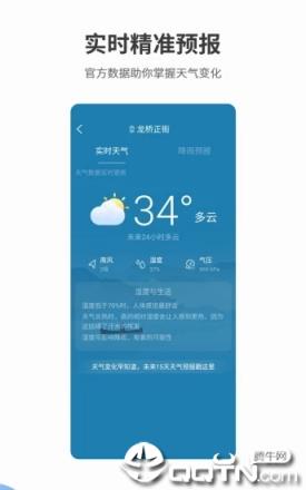 天气君天气预报手机版下载