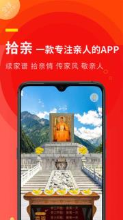 拾亲app