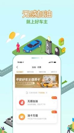 平安好车主查违章软件