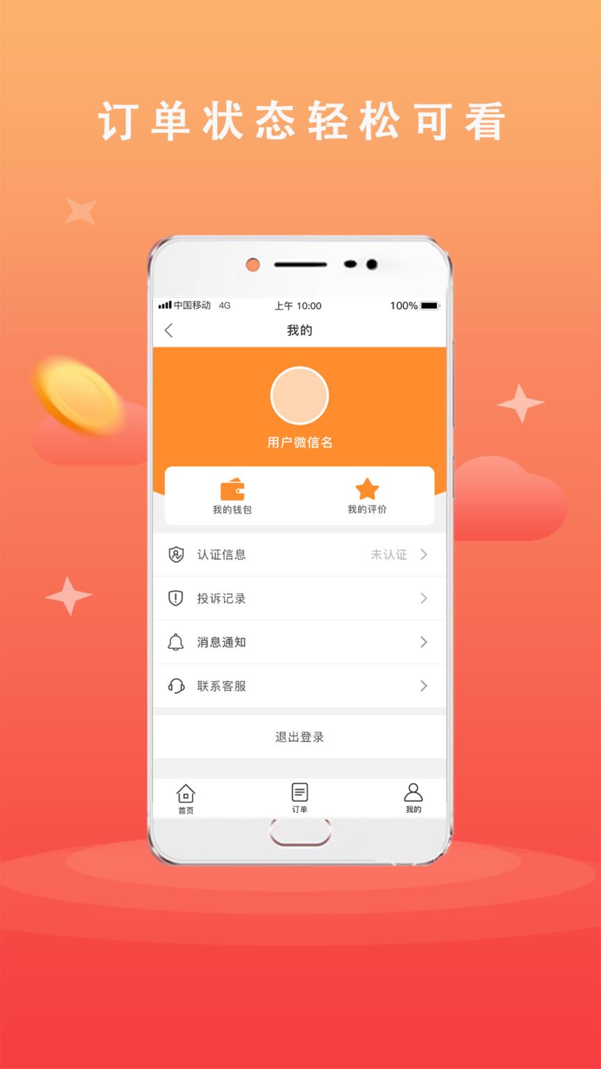 广告安装app
