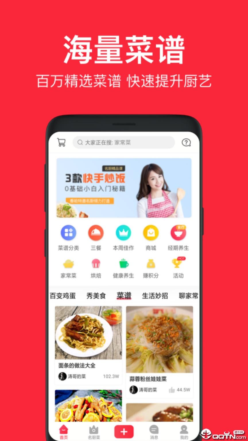 香哈菜谱手机版