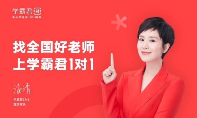 学霸君1对1