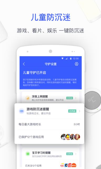 360家庭防火墙app
